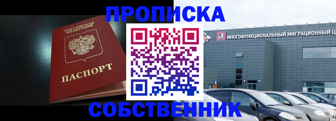 купить прописку в Тамбовской области