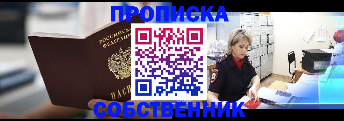 прописка в Тамбовской области